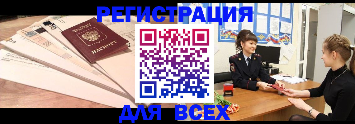 временная регистрация надежно в Можге