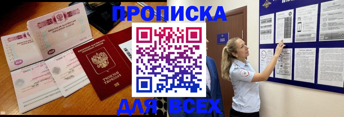 прописка штамп в Можге